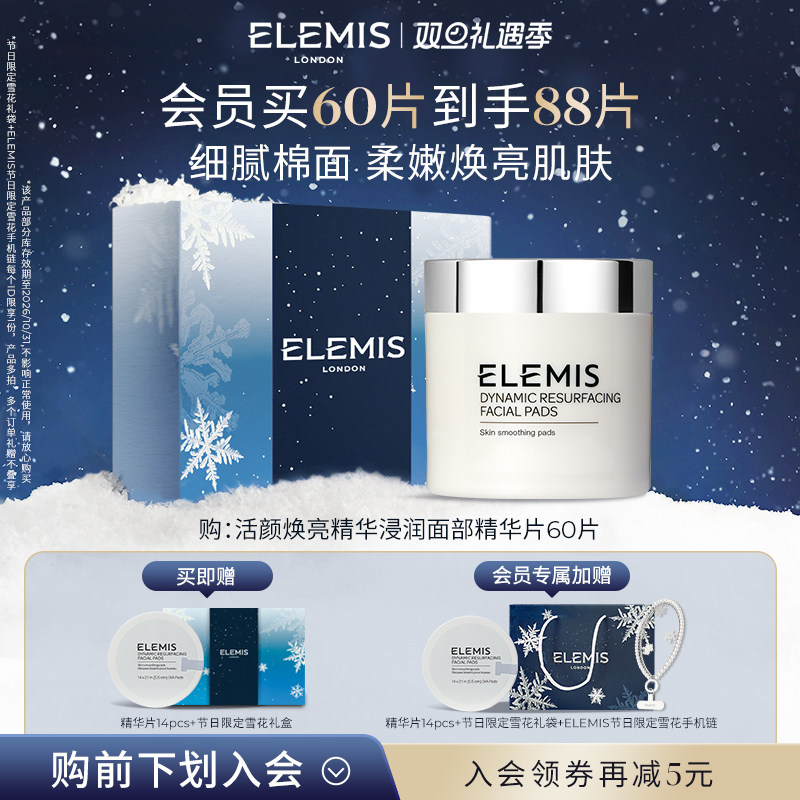 【双旦立即抢购】ELEMIS艾丽美活颜焕亮面部精华片60片补水保湿