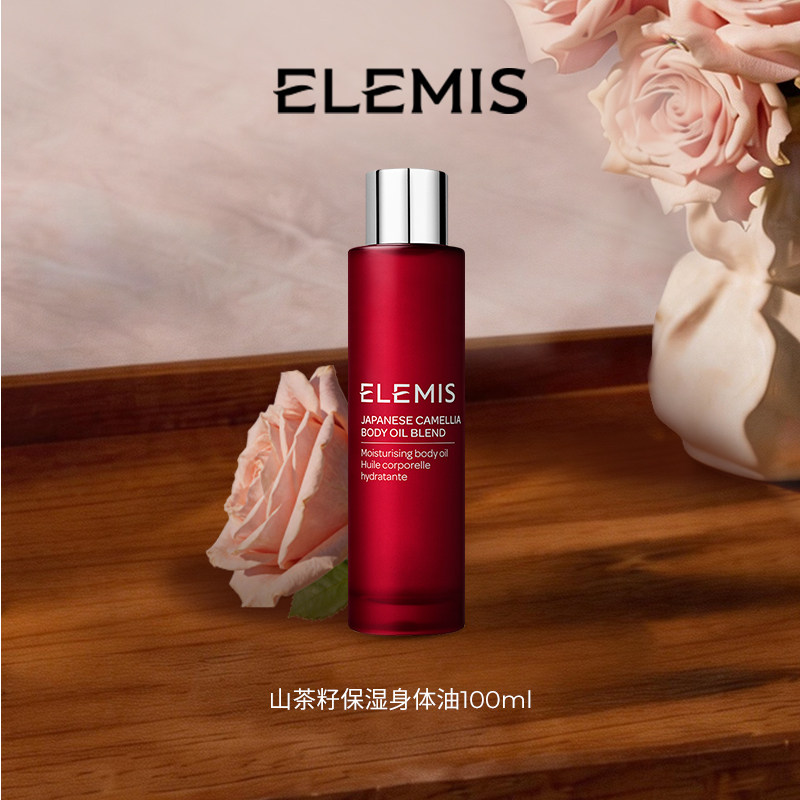 【专属优惠】ELEMIS艾丽美山茶籽按摩护肤身体油100ML