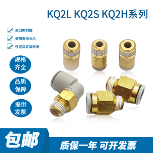 04AS M5A KQ2S08 KQ2L06 KQ2L04 SMC接头KQ2H