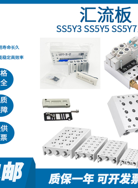 SMC汇流板SS5Y7/5Y3/5Y5-20-01-02-03-04-05-06-08-10-09-12盲板