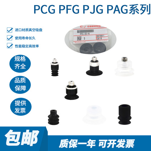妙德真空吸盘PFG-3.5A-N1.5APA