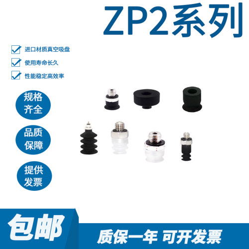 SMC真空吸盘ZP2-08EUN