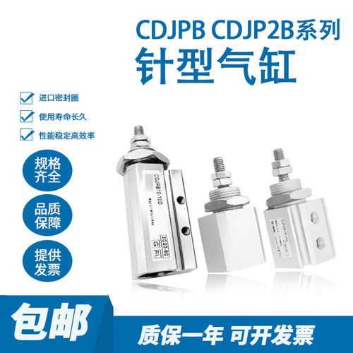 SMC针型气缸CDJPBCDJP2B10