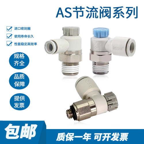 SMC气缸调节流阀AS1201F