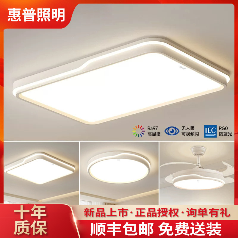 惠普客厅灯现代简约LED护眼卧室主灯大气家用吸顶灯广东中山灯具