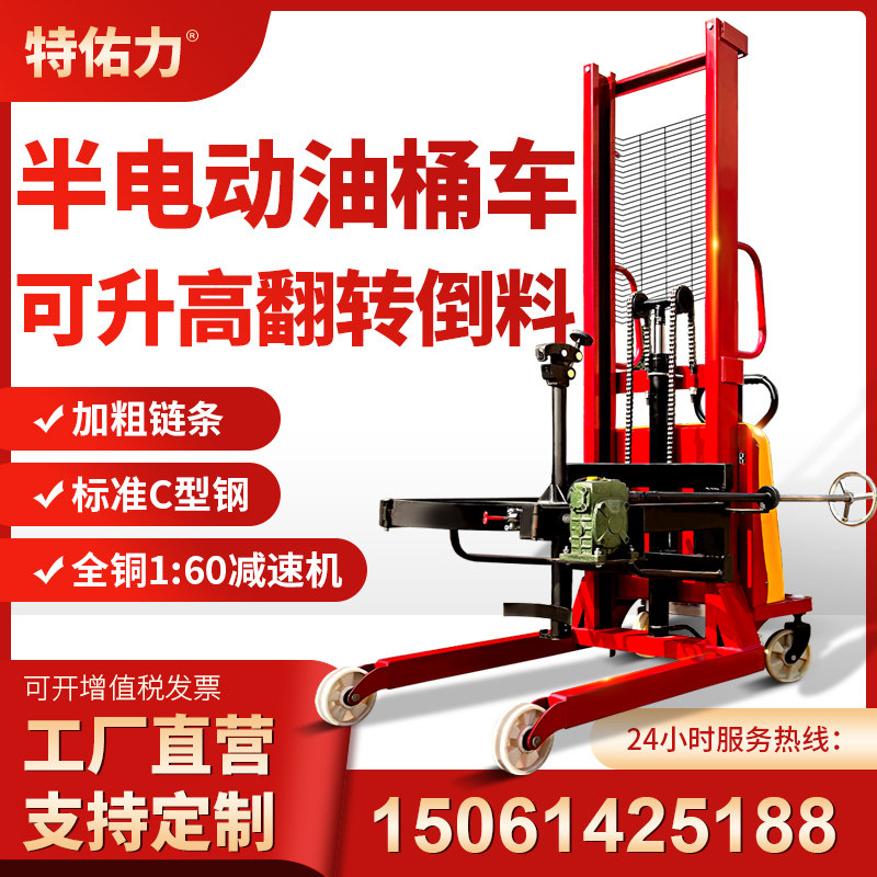 特佑力油桶搬运车升高车倒料车承重液压叉车铁筒塑料桶圆筒装卸车