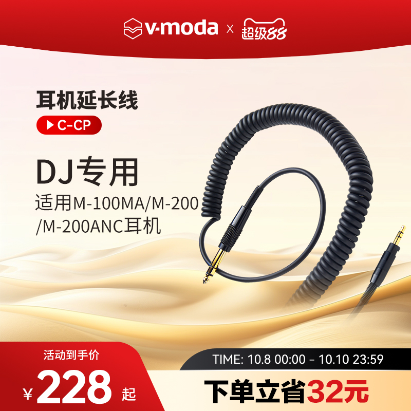 V-MODA C-CP-CoilPro延长线 镀金插头应运于舞台DJ专用耳机延长线