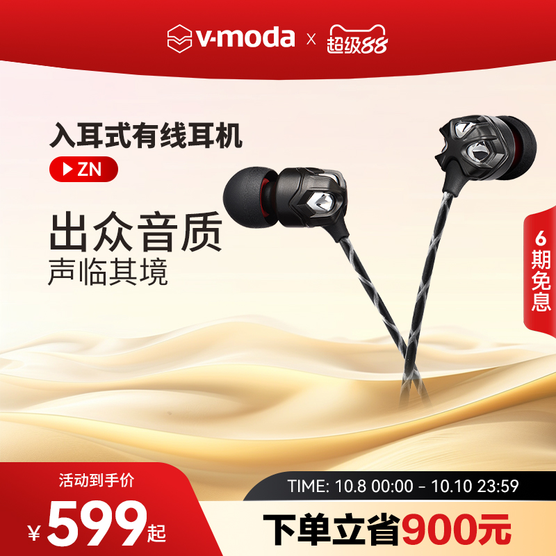 有线耳机有线耳机V－MODA