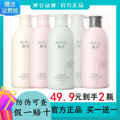 买一送一，澳谷洗发水官方旗舰店