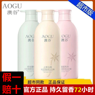 控油蓬松去屑止痒柔顺亮泽洗发露持久留香 假一赔十澳谷洗发水