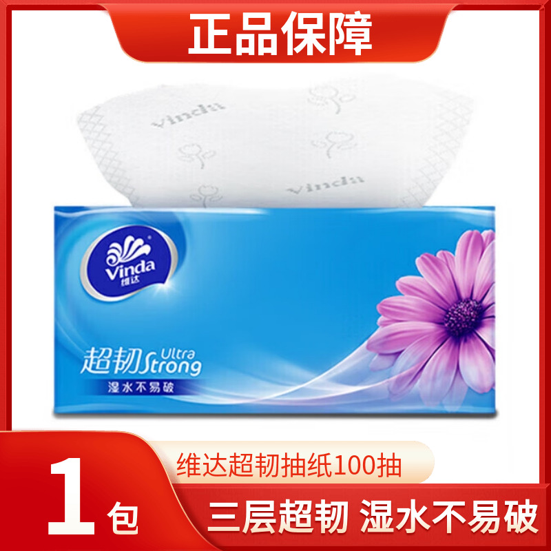 维达超韧130抽3层抽纸