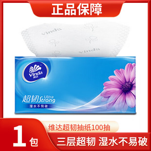 维达超韧抽纸3层130抽家用餐巾纸面巾纸抽取式纸巾实惠装