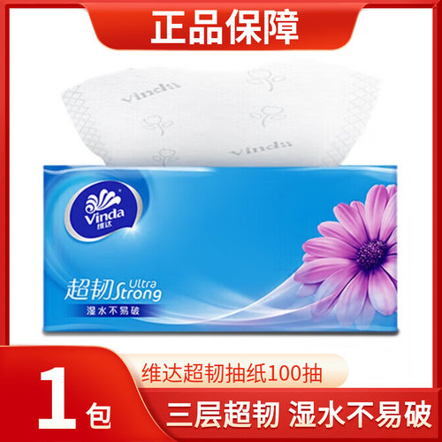 维达超韧130抽3层抽纸