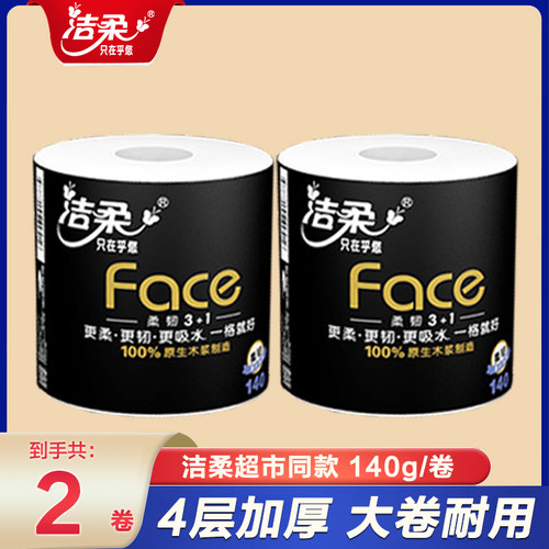 洁柔黑face有芯卷纸140克2卷4层
