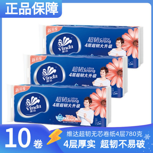 维达超韧无芯卷纸4层10卷780克提