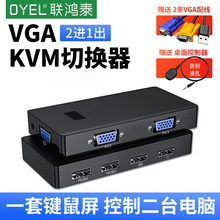 OYEL KVM切换器高清VGA二进一出2口4口键盘鼠标共享器多电脑两台主机共用一个显示器屏幕一拖二带USB监控视频