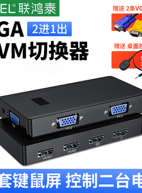 OYEL KVM切换器高清VGA二进一出2口4口键盘鼠标共享器多电脑两台主机共用一个显示器屏幕一拖二带USB监控视频