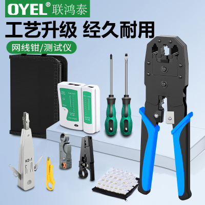 OYEL联鸿泰网线钳子水晶头压线钳专业级超五六七八类家用测试仪网络工具包套装测线仪多功能三合一接线钳