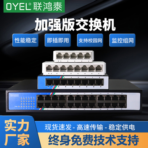 OYEL千兆5口8口百兆网络分线器网络转换器网络交换机集线器视频监控路由器宿舍家用八24口铁壳千兆交换机