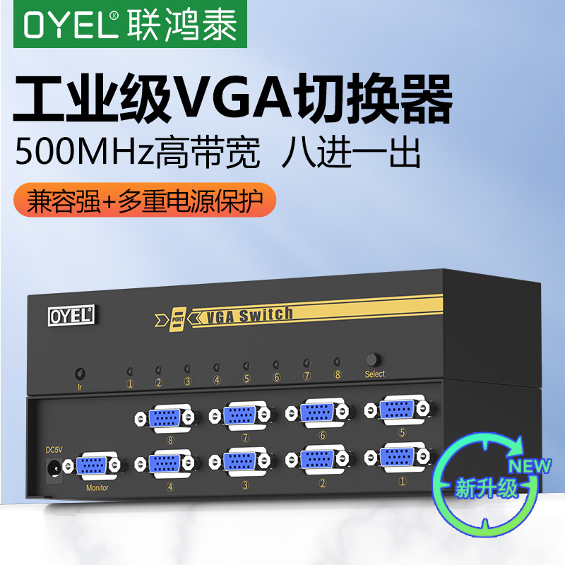 OYEL联鸿泰VGA切换器八进一出8进1出视频显示器nvr录像机转换器电脑显示屏信号8口转换分配器共享器
