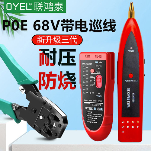 寻线仪三代POE68V防烧耐压