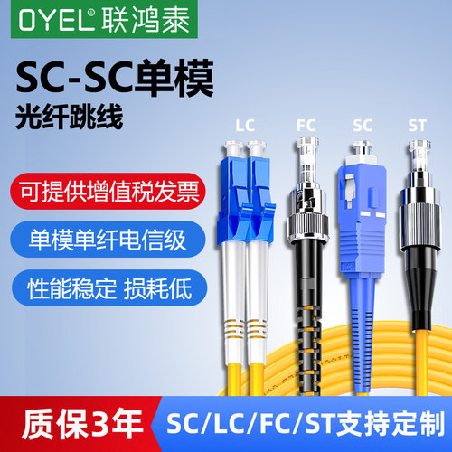 OYEL电信级单模光纤跳线单模尾纤