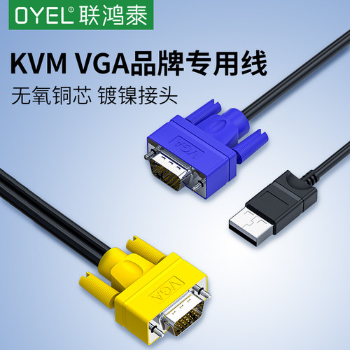 联鸿泰品牌KVM切换器配线
