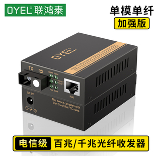 OYEL联鸿泰 单模单纤千兆光纤收发器1光1电2电4电外置电源式光电转换器一光一电网络视频监控远距离一对装3km