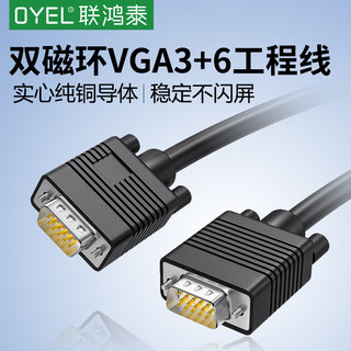 OYEL电脑显示器VGA连接线电视延长高清线投影仪3米5米10米20米3+6