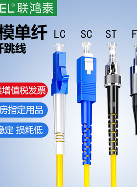 联鸿泰电信级千兆单模多模光纤跳线SC转LC-FC-ST室内外工程尾纤延长线3米-30米万兆双芯收发器尾纤线支持定制