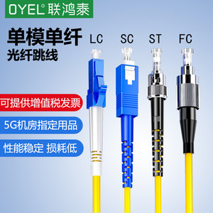 联鸿泰电信级千兆单模多模光纤跳线SC转LC-FC-ST室内外工程尾纤延长线3米-30米万兆双芯收发器尾纤线支持定制