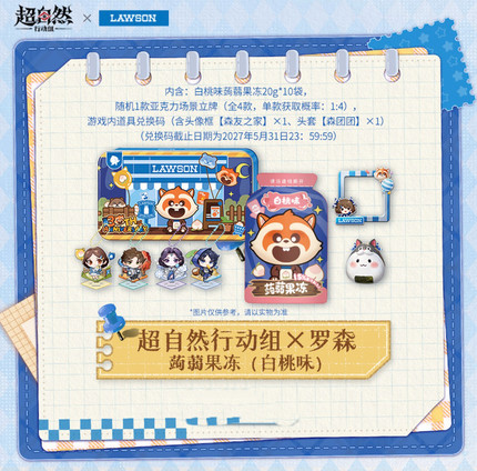正品代购 超自然行动组×罗森联动青春寻宝队周边礼盒整套