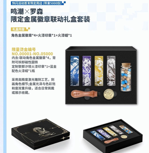 正版 鸣潮x罗森联动周边共鸣补给站系列限定金属徽章联动礼盒套装