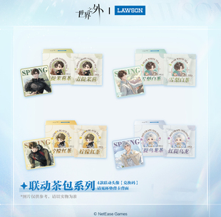 正品 世界之外x罗森联名周边踏野寻春系列联动茶包杯垫头像现货