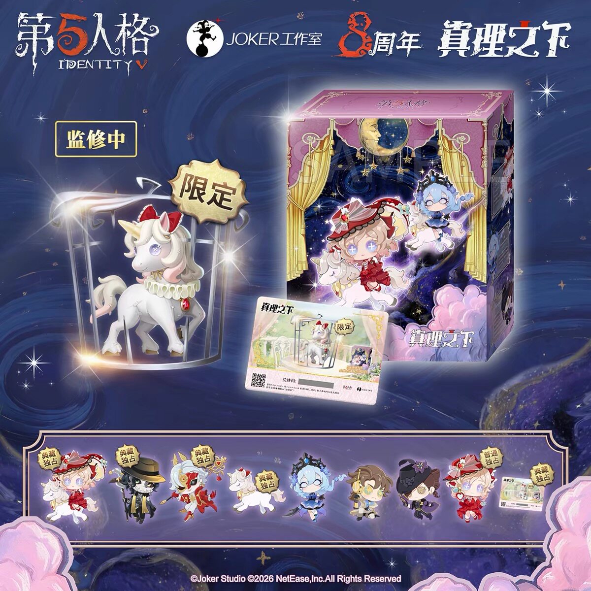 正版 第五人格桌面侵入系列真理之下-循香的启明星角色盒蛋典藏版图片