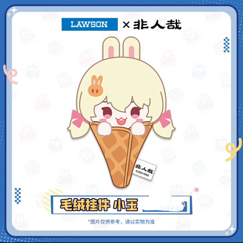 正版 非人哉×罗森联动周边食光小铺系列毛绒公仔挂件