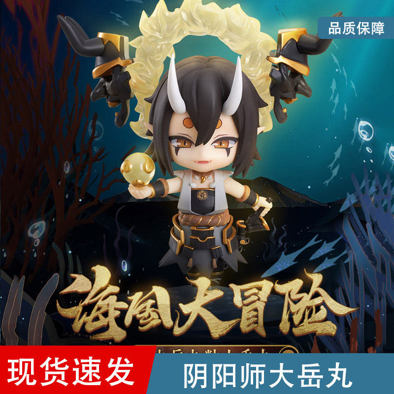 onmyoji阴阳师大岳丸gsc粘土人手办 yys网易游戏官方周边手游摆件
