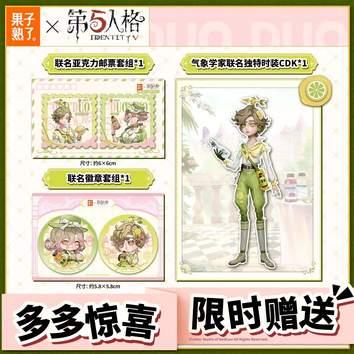 第五人格X第三弹果子熟了多多柠檬茶周边徽章邮票气象学家时装图片