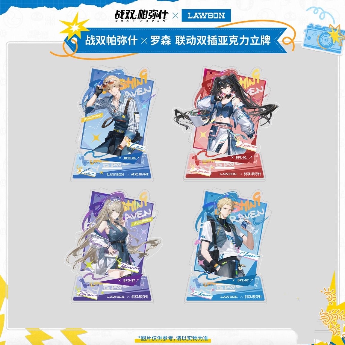 正版 战双帕弥什x罗森联动周边亚克力立牌