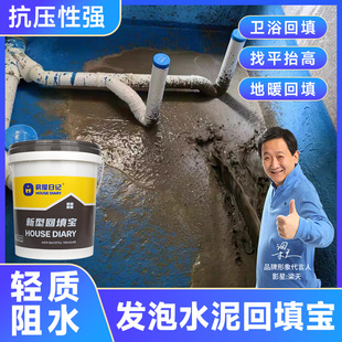 房屋日记卫生间回填宝厕所轻质防水填充找平剂新型材料发泡水泥王