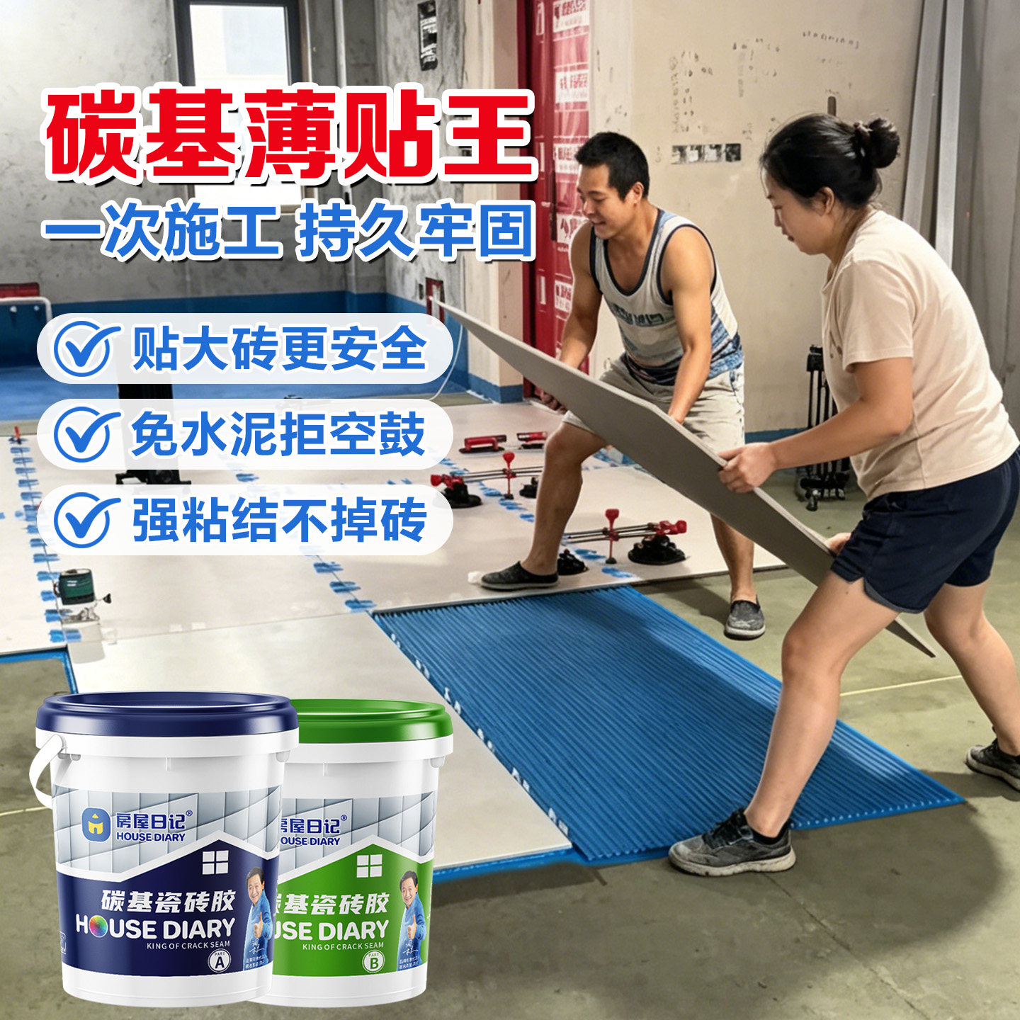 【掉砖包赔】碳基瓷砖胶图片