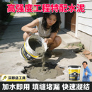 高标号防水抗裂特种水泥地面修补速干堵漏王快速干墙面家用砂浆胶