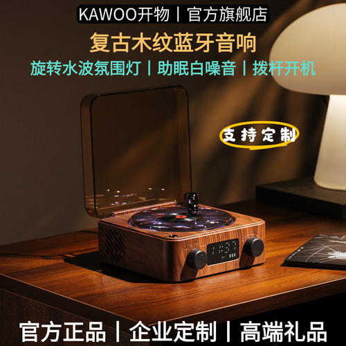 复古木纹蓝牙音高端商务定制礼品