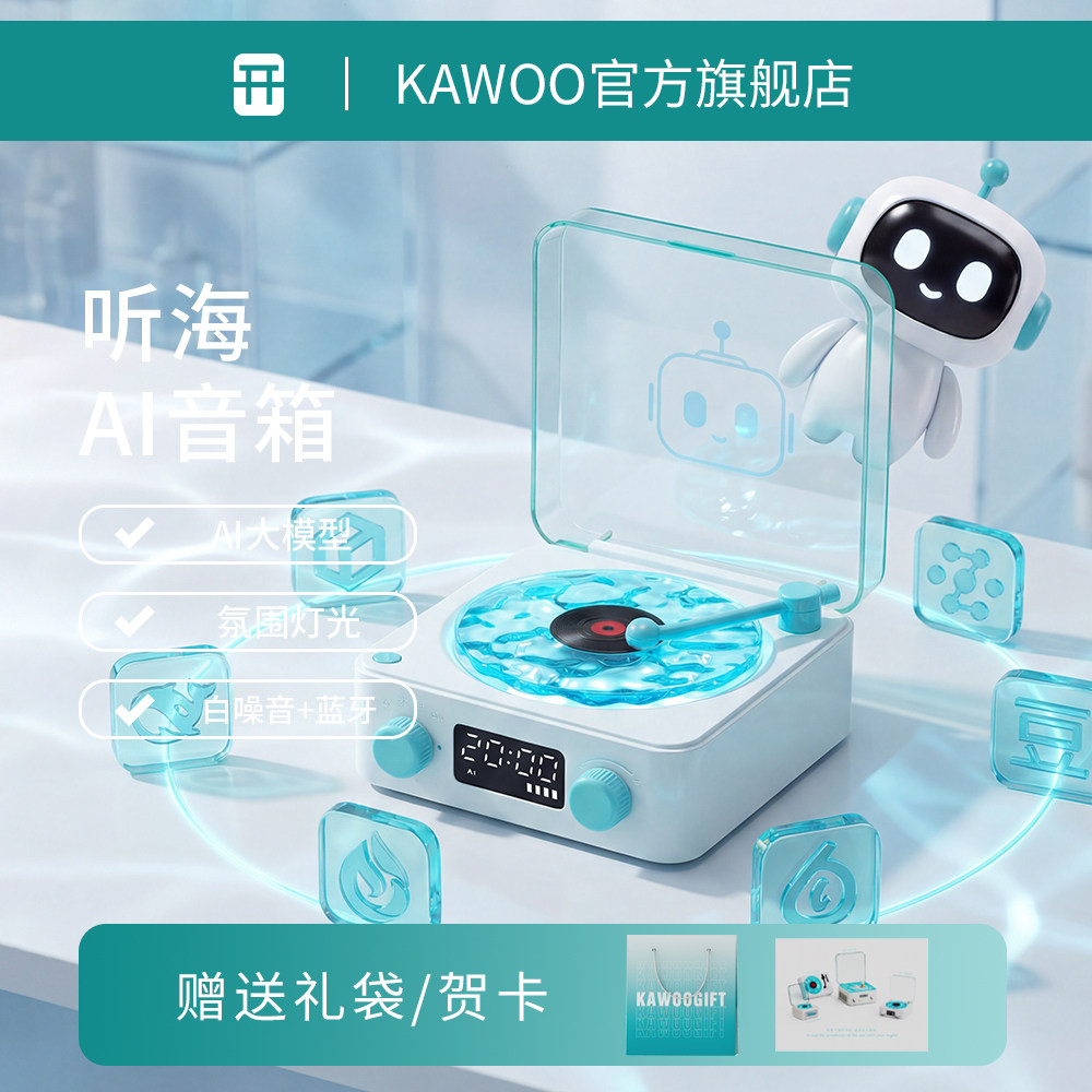 KAWOO 智能蓝牙音箱助眠水波纹氛围灯AI语音互动对话豆包DeepSeek