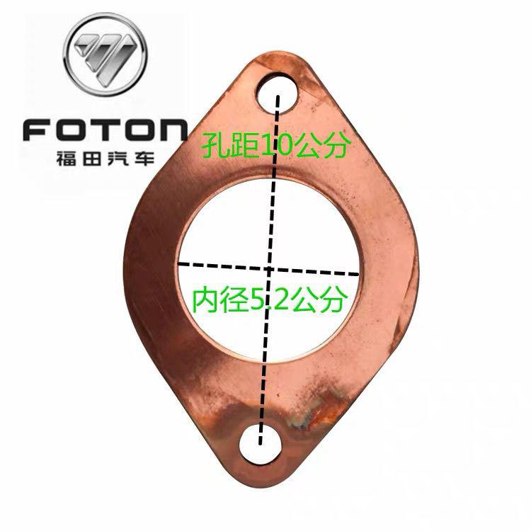 福田时代驭菱 VQ2 Q2 排气管垫片 小卡之星 Q2接口垫 发动机