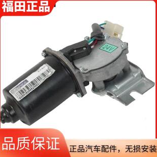 福田汽车配件奥铃捷运TX CTX欧马可雨刮电机刮水电机雨刮马达总成