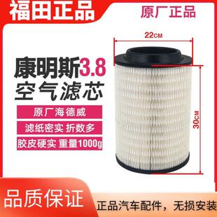福田奥铃CTX欧马可康瑞H2H3康明斯3.8空气滤芯 空气格2 空滤芯