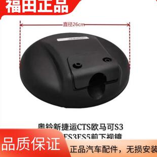 青春版 欧航 CTS 瑞沃ES 大黄蜂圆镜 欧马可 适配福田原厂奥铃速运