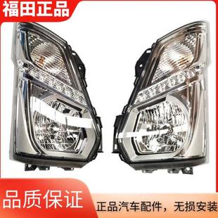 CTS 福田货车奥铃捷运 大灯前组合大灯总成 福田原厂