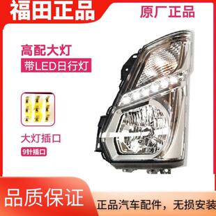 原厂福田货车奥铃捷运 速运 TS CTS 前大灯 前组合灯 前照灯总成